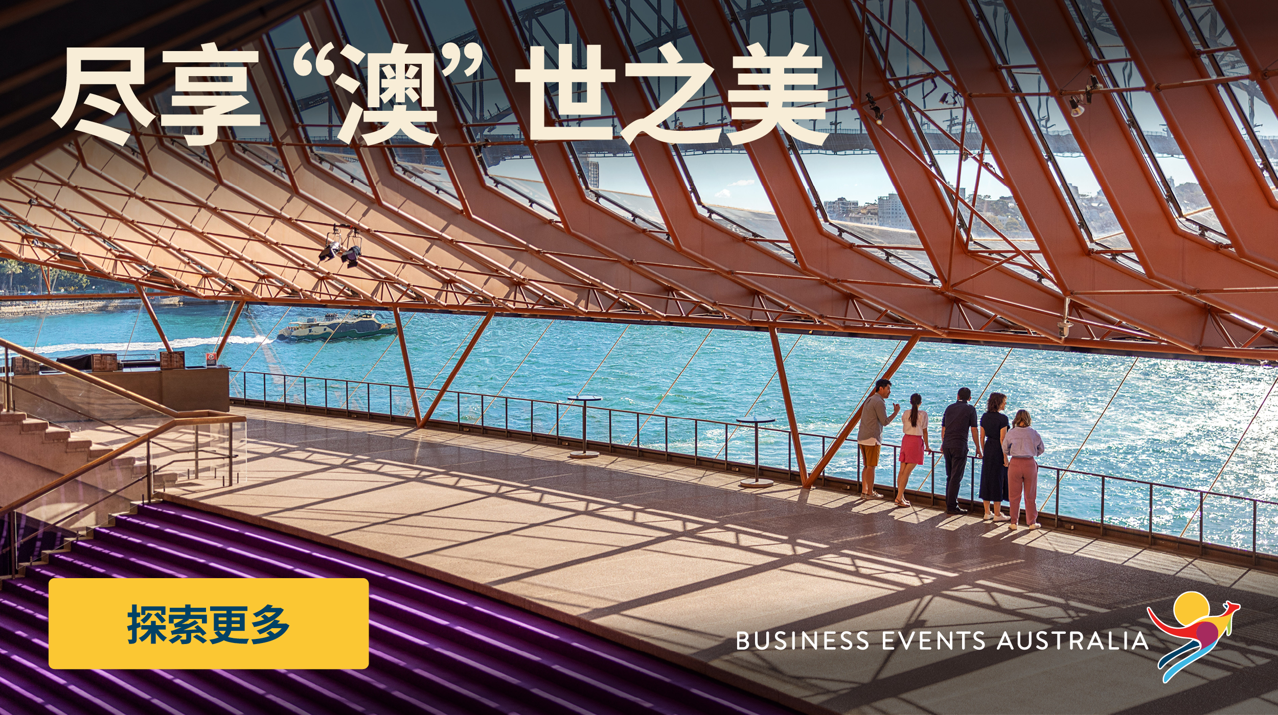 见证万人辉煌，展望澳大利亚商务会奖未来新篇章